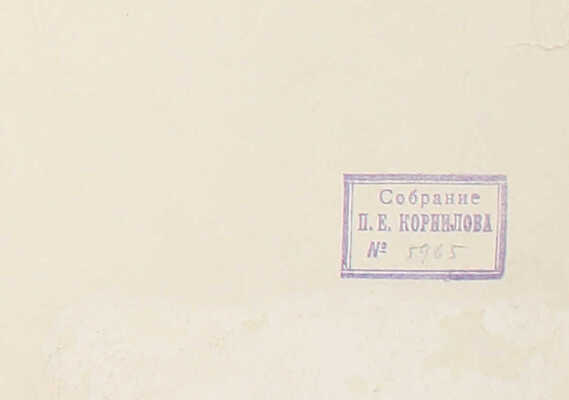 Серов Валентин Александрович. Волк и журавль